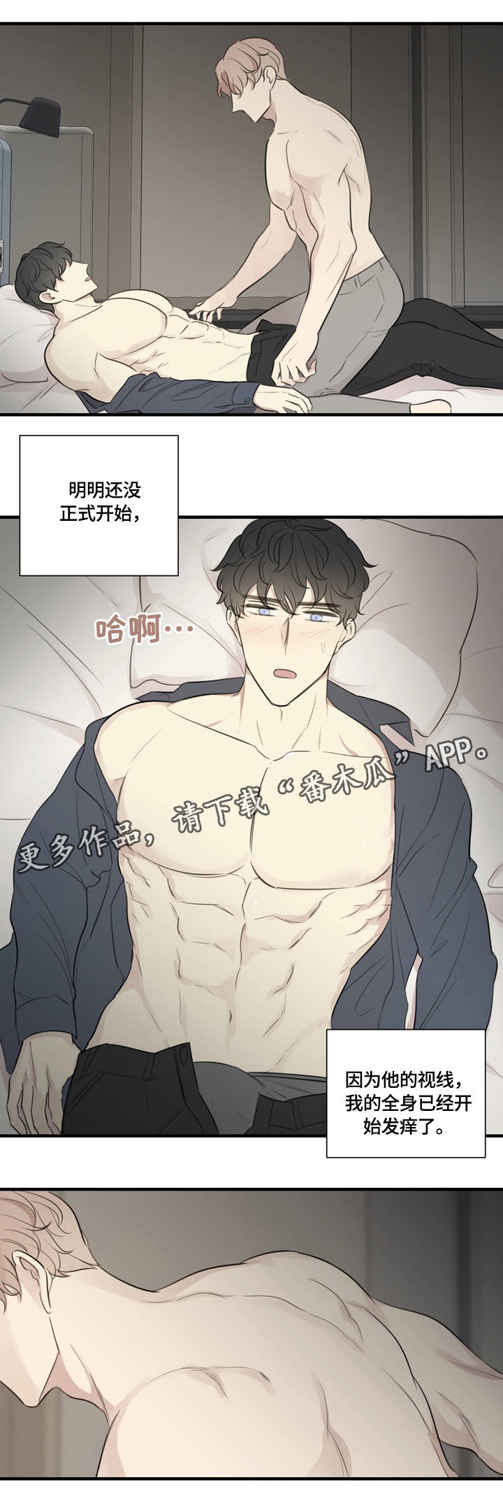 真假戏剧漫画,第21章：激情时光2图