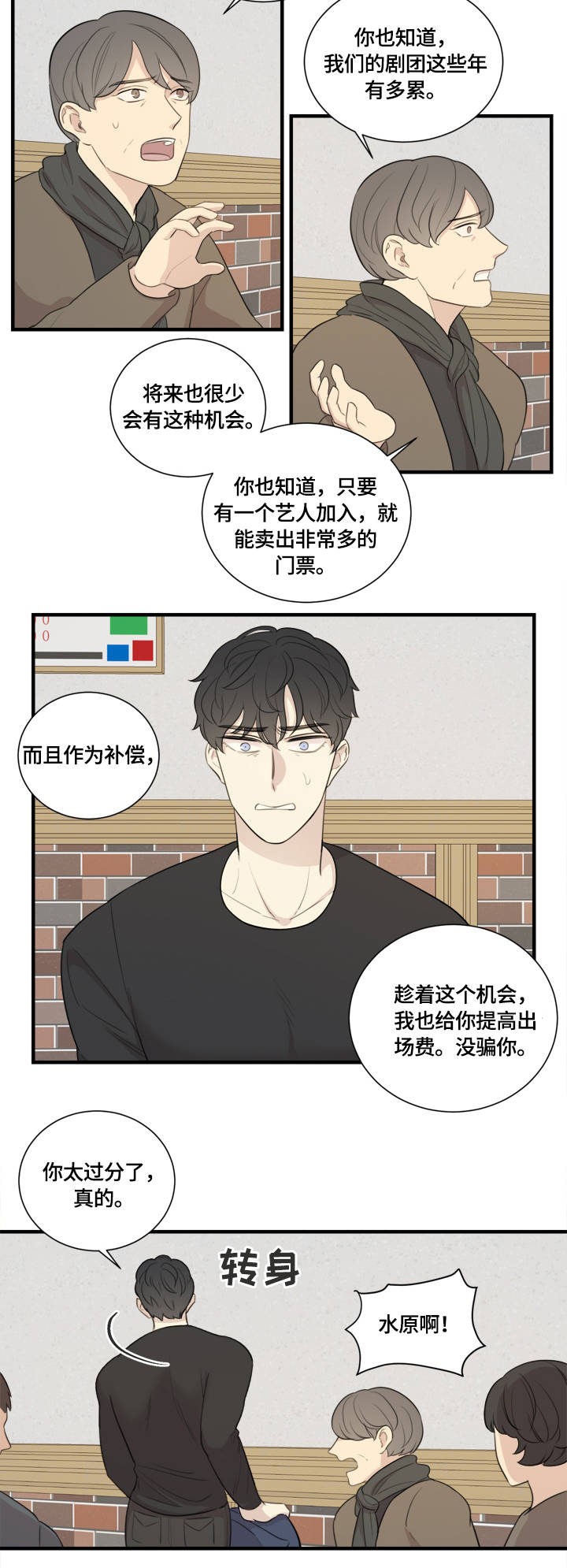真假戏剧漫画,第1章：主演2图