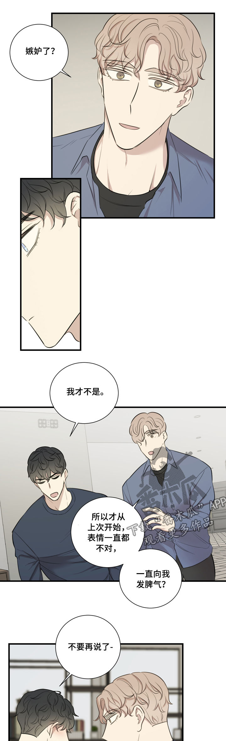 真假戏剧漫画,第35章：误会解除3图