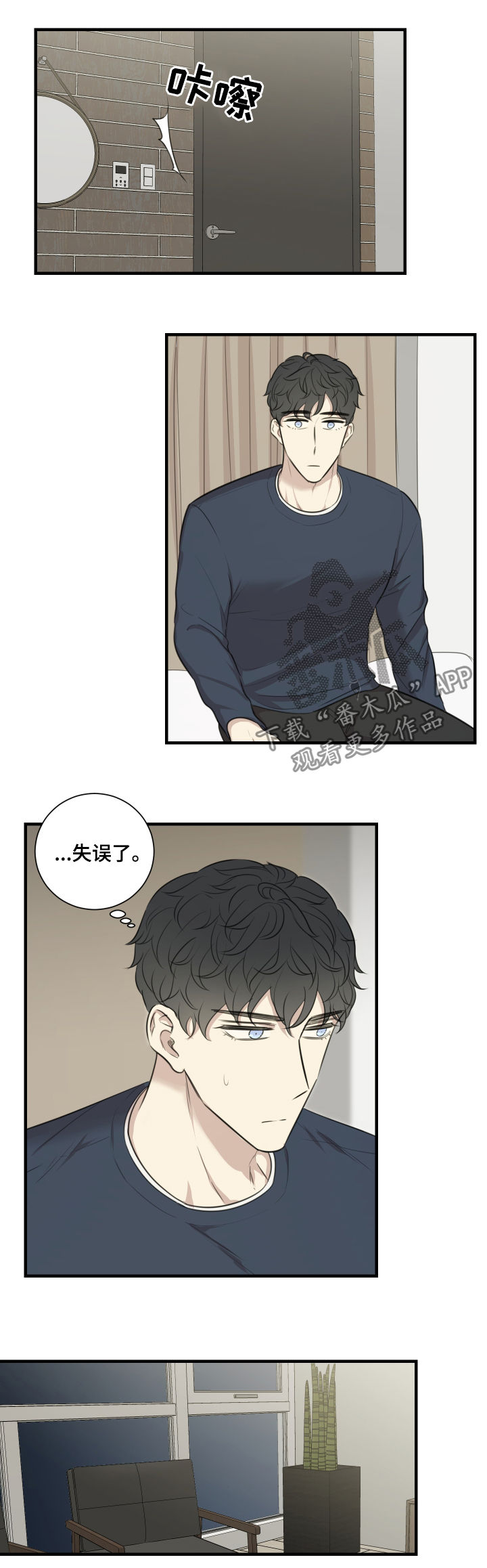 真假戏剧漫画,第44章：发火3图