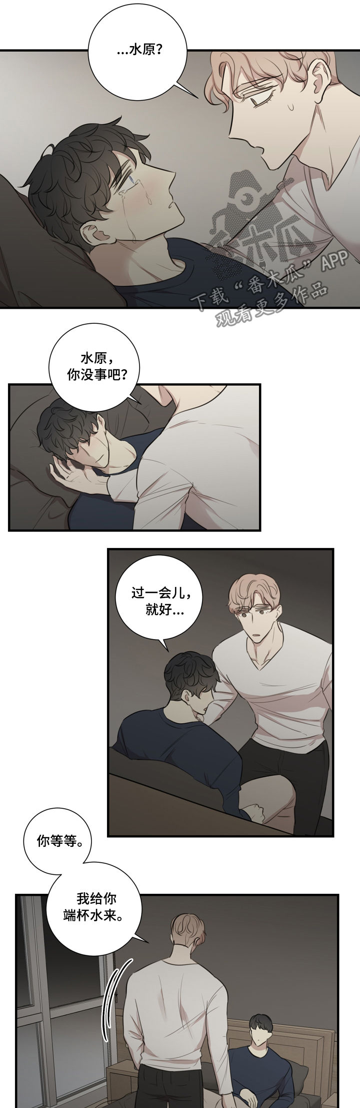 真假戏剧漫画,第34章：眼下无人1图
