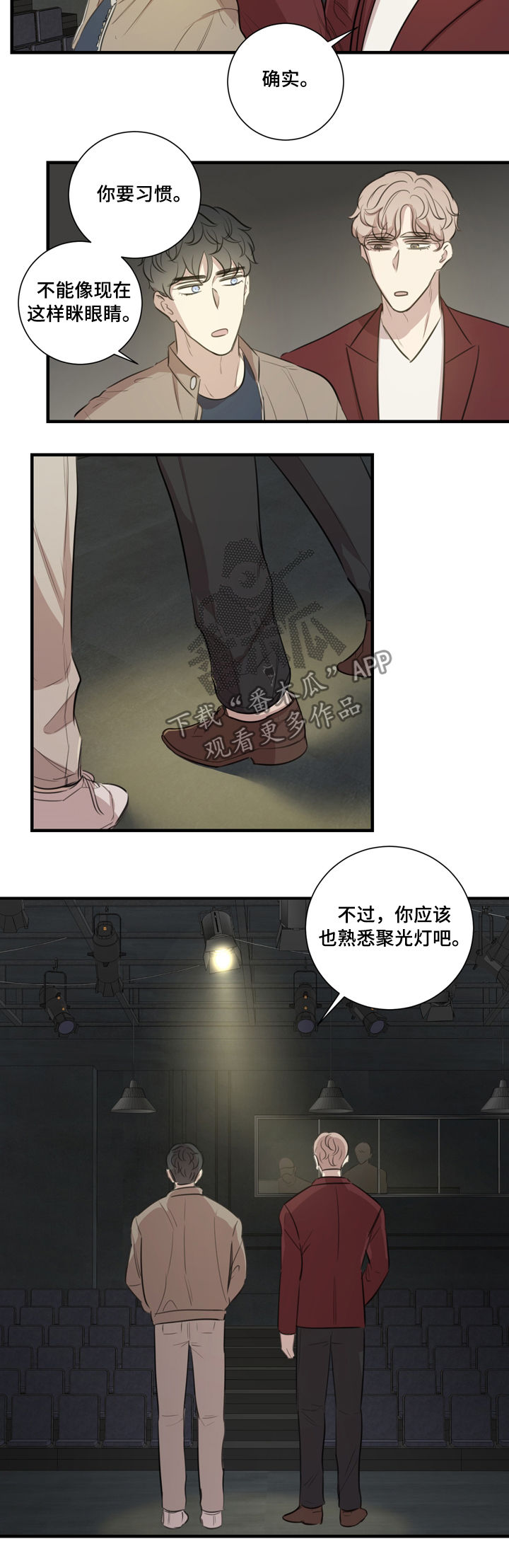 真假戏剧漫画,第32章：基本原则2图