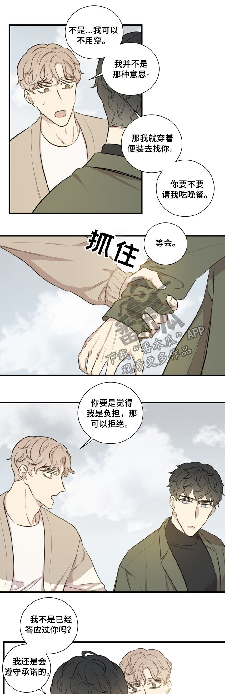 真假戏剧漫画,第31章：彩排1图