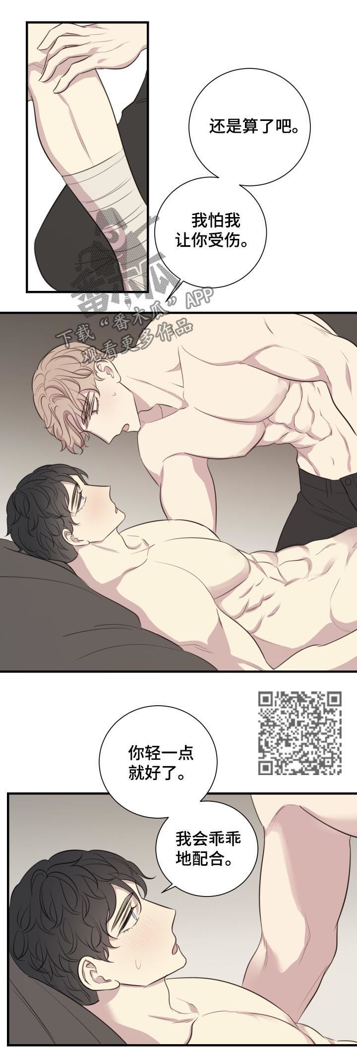 真假戏剧漫画,第51章：把我夺走1图