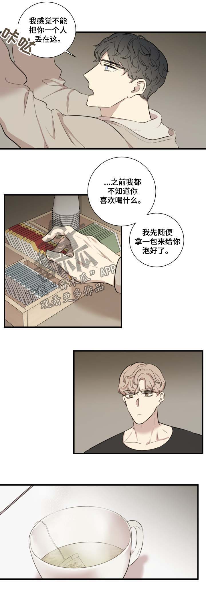 真假戏剧漫画,第39章：原因3图