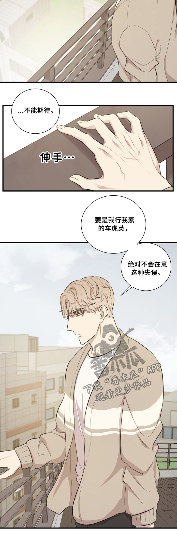 真假戏剧漫画,第31章：彩排4图