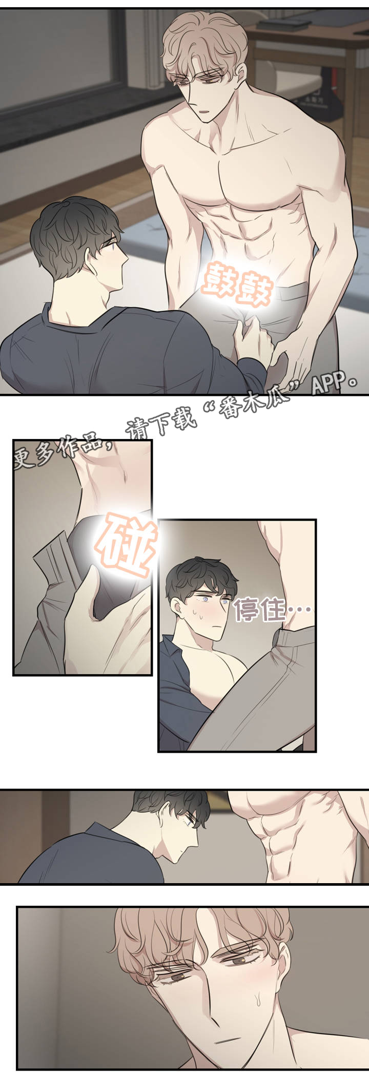 真假戏剧漫画,第21章：激情时光2图