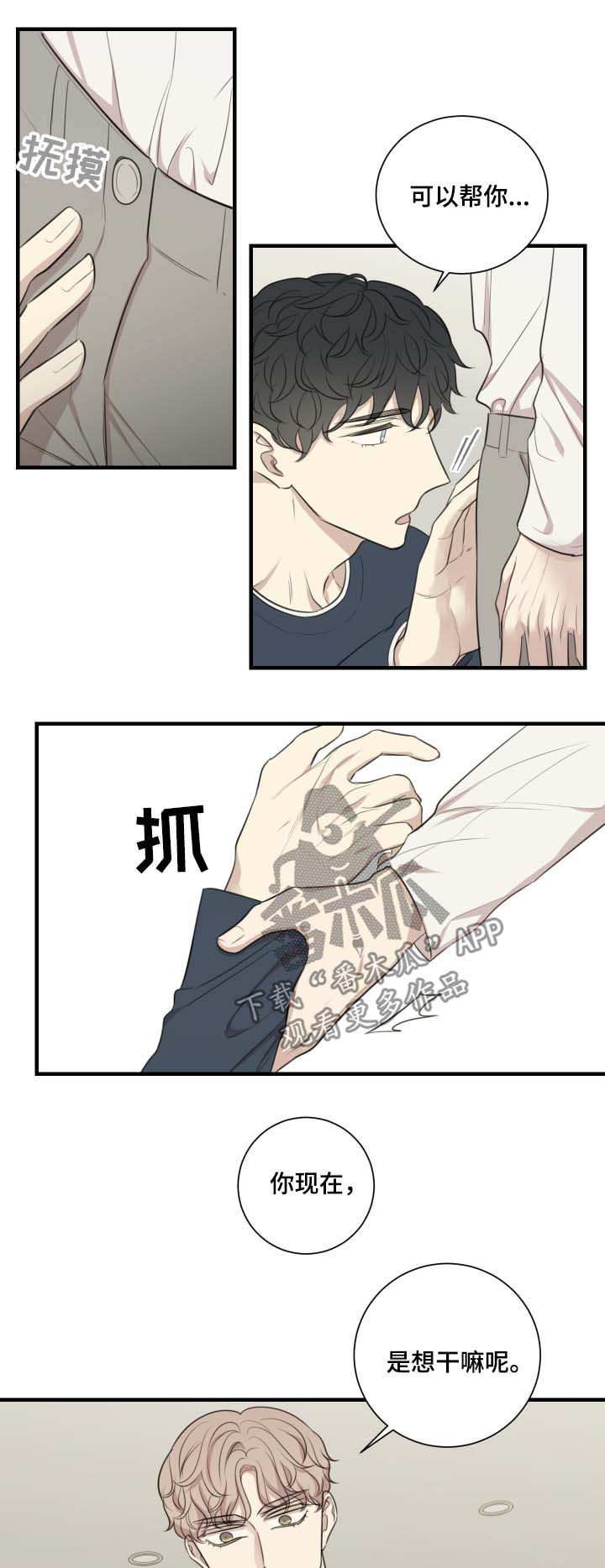 真假戏剧漫画,第43章：还债4图