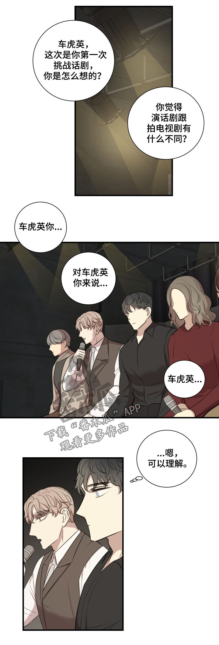 真假戏剧漫画,第45章：宣传演出2图