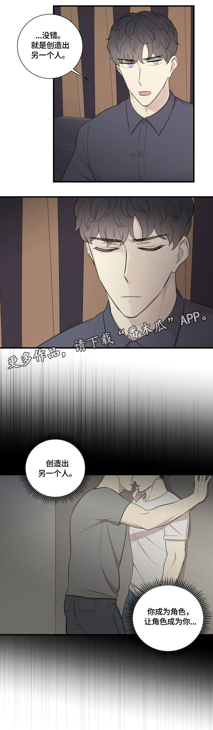 真假戏剧漫画,第20章：为你着迷4图