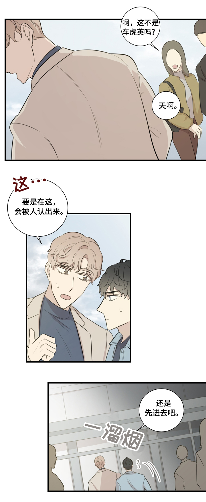 真假西游记漫画,第25章：买衣服2图