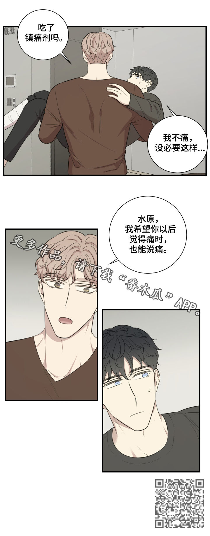 真假戏剧漫画,第45章：宣传演出4图