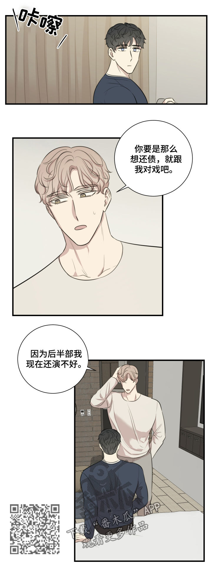 真假戏剧漫画,第44章：发火5图