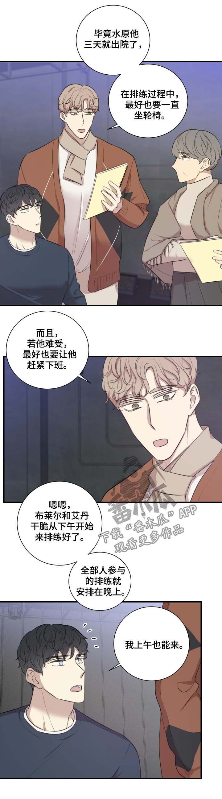 真假戏剧漫画,第42章：改剧本3图