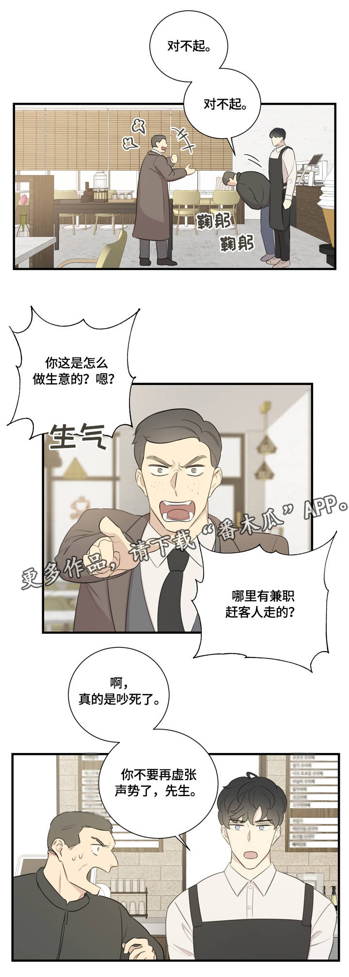 真假戏剧漫画,第12章：私人感情1图