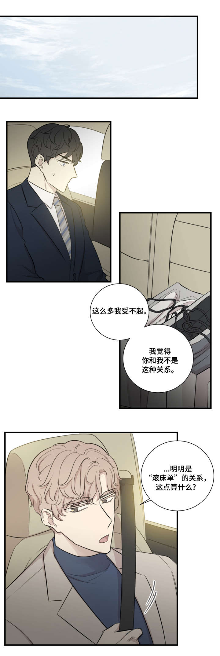 真假西游记漫画,第25章：买衣服2图
