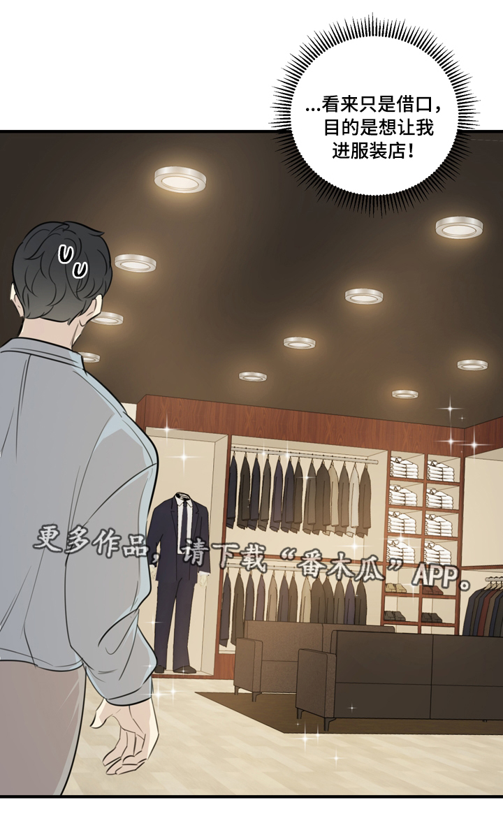 真假西游记漫画,第25章：买衣服3图