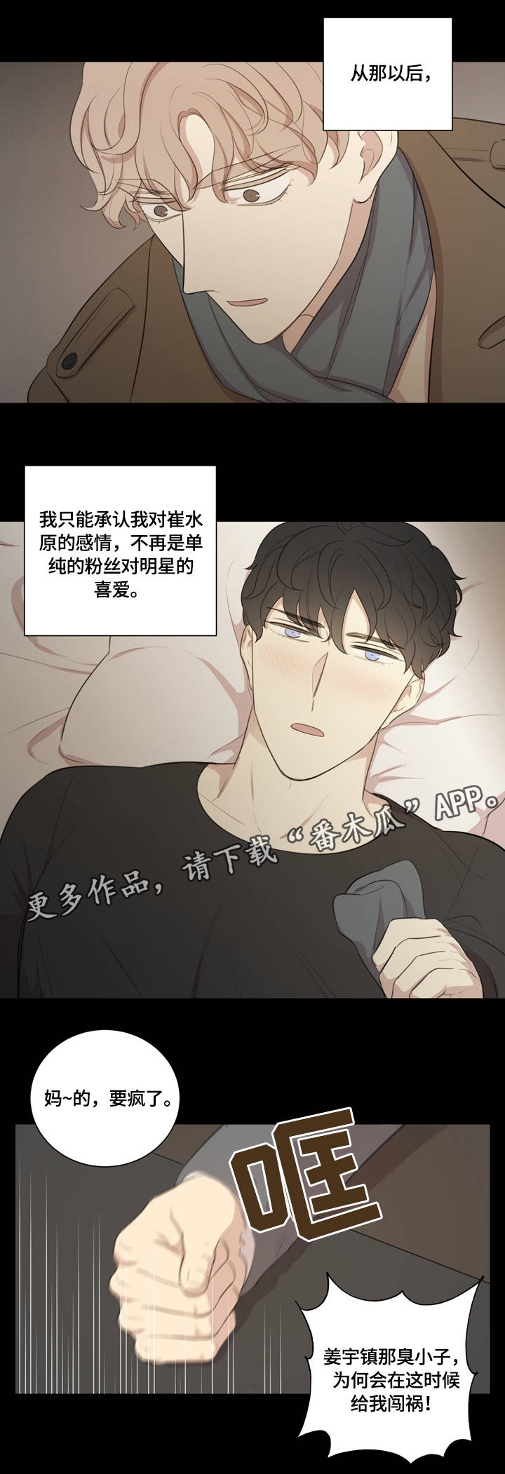 真假戏剧漫画,第11章：对牛弹琴2图