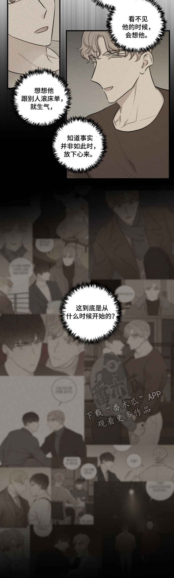 真假戏剧漫画,第35章：误会解除3图