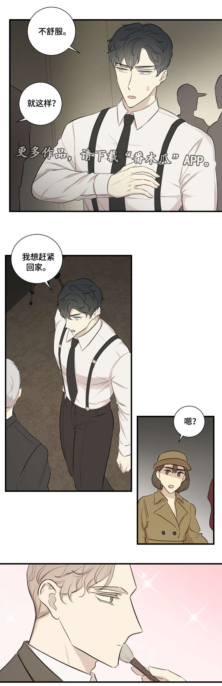 真假戏剧漫画,第23章：拍摄5图