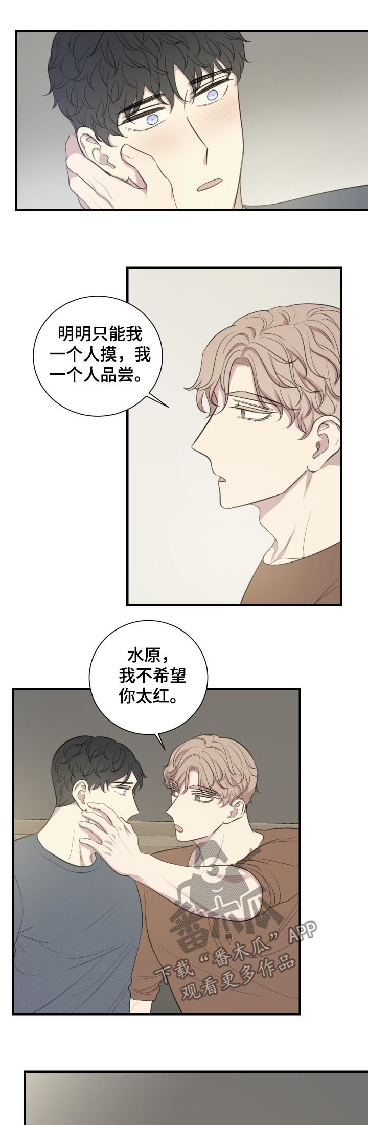 真假戏剧漫画,第53章：你的身边（完结）2图