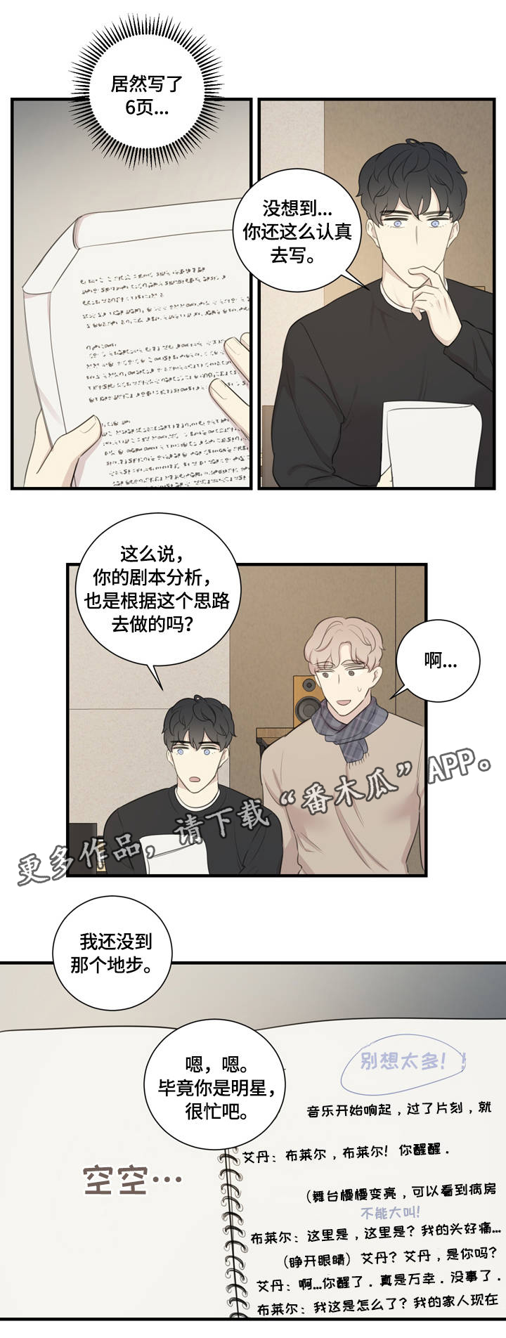 真假戏剧漫画,第12章：私人感情3图