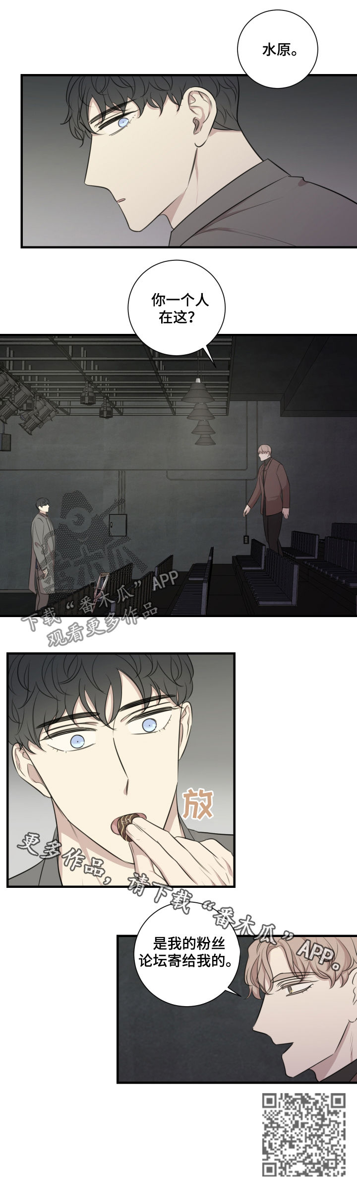 真假戏剧漫画,第46章：演出准备4图