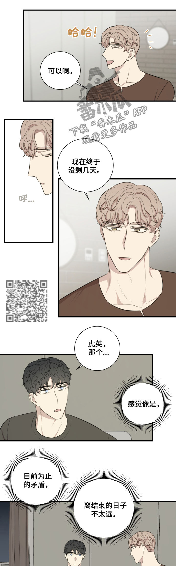 真假戏剧漫画,第46章：演出准备5图