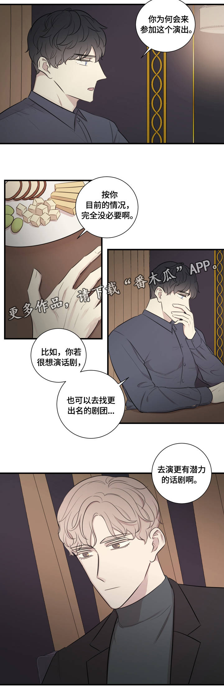 真假戏剧漫画,第19章：户外培训4图