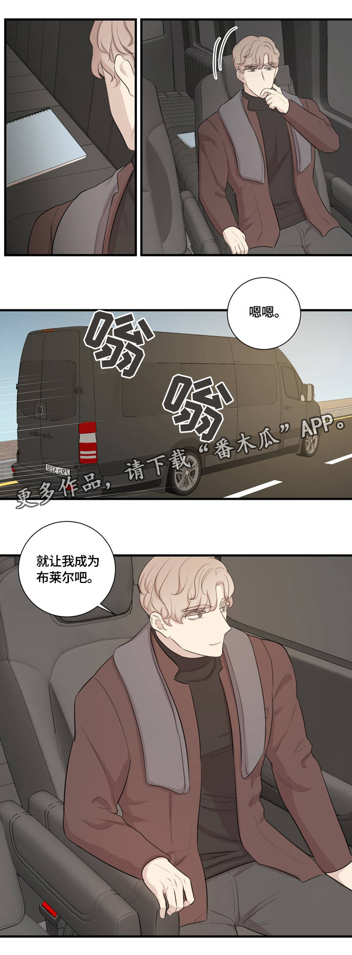 真假戏剧漫画,第11章：对牛弹琴3图