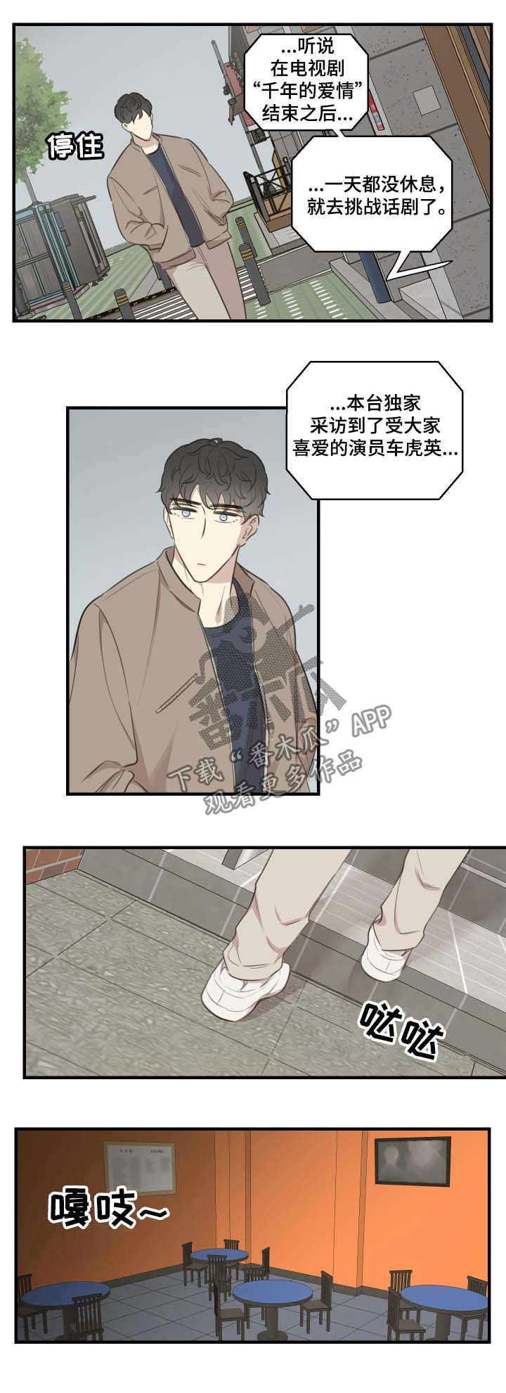 真假戏剧漫画,第37章：结束了3图