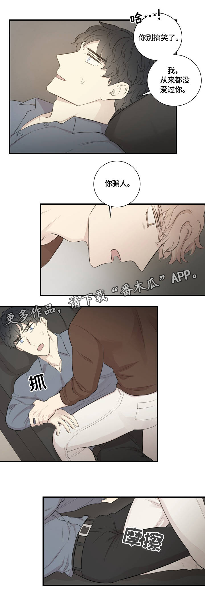 真假戏剧漫画,第15章：假戏真做2图