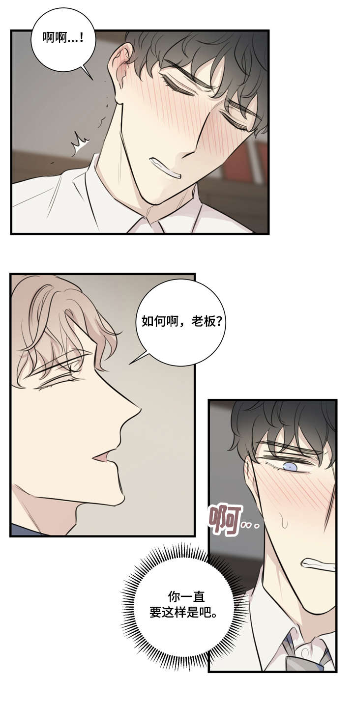 真假戏剧漫画,第26章：接招5图