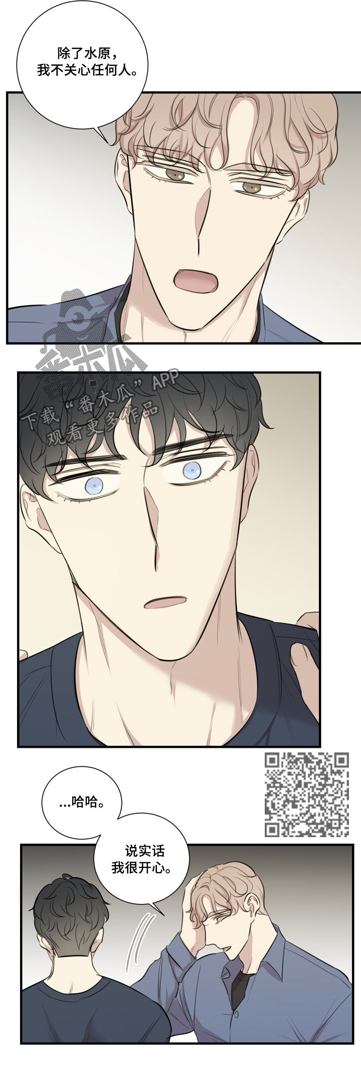 真假戏剧漫画,第35章：误会解除1图