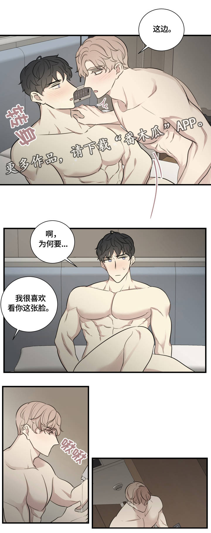 真假戏剧漫画,第21章：激情时光3图