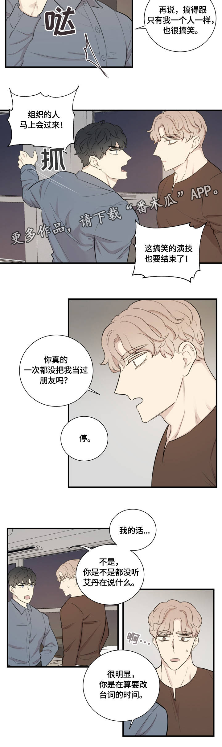 真假戏剧漫画,第14章：排练4图