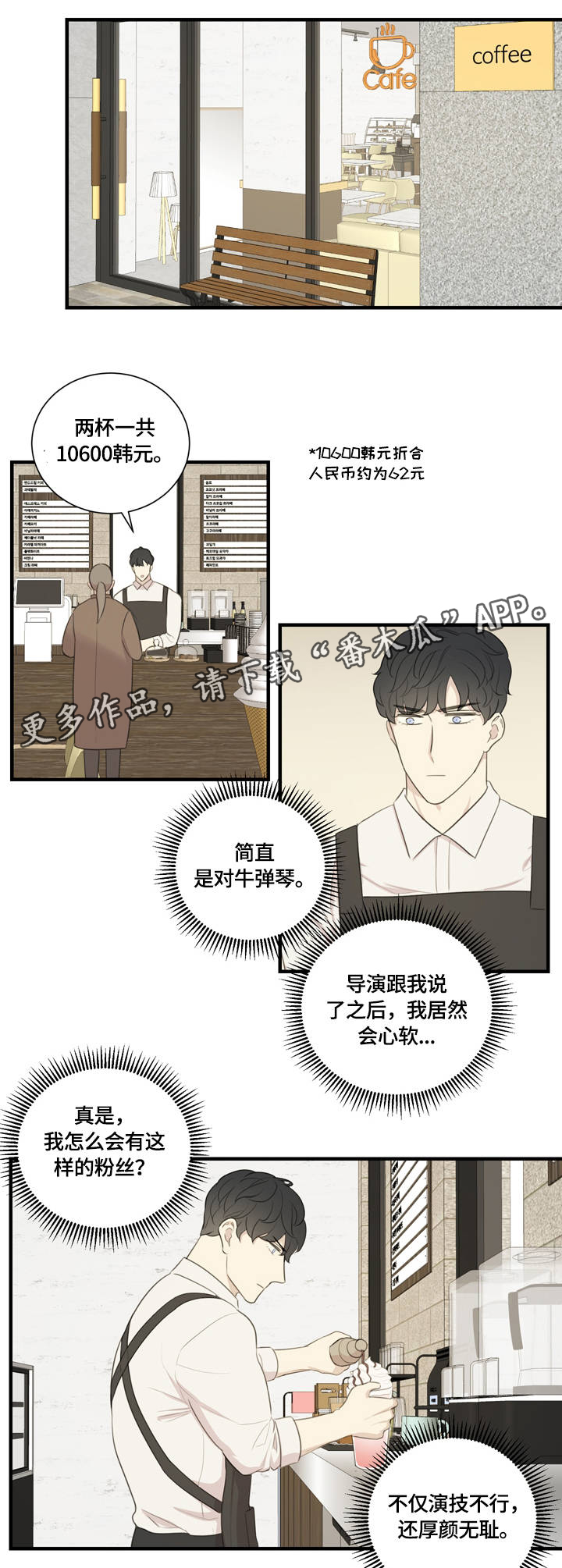 真假戏剧漫画,第11章：对牛弹琴4图