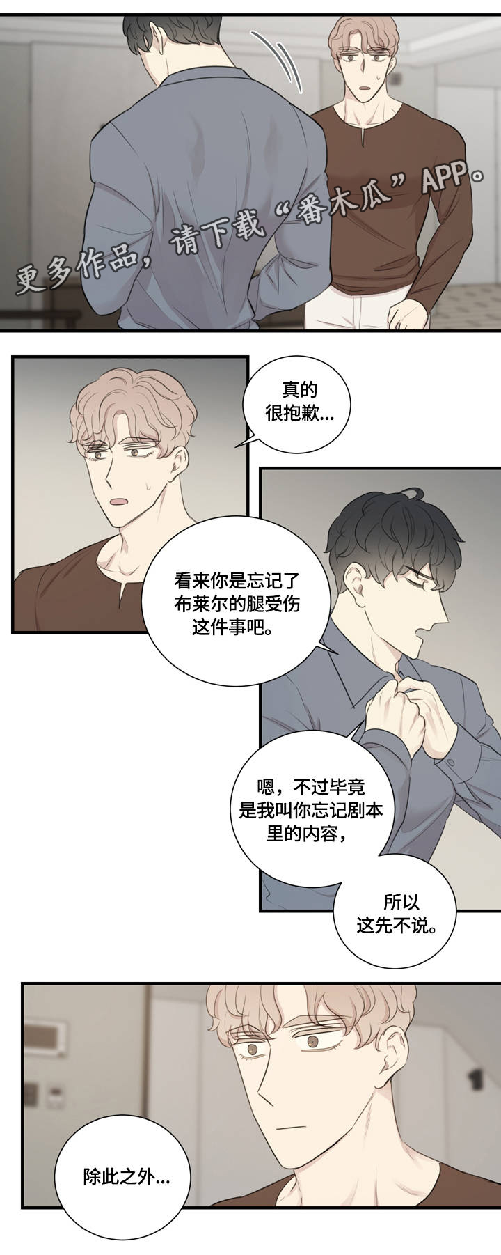 真假戏剧漫画,第15章：假戏真做4图