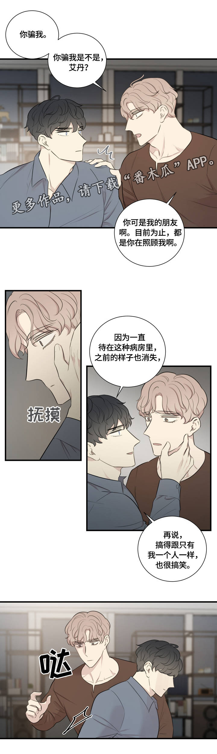 真假戏剧漫画,第15章：假戏真做2图