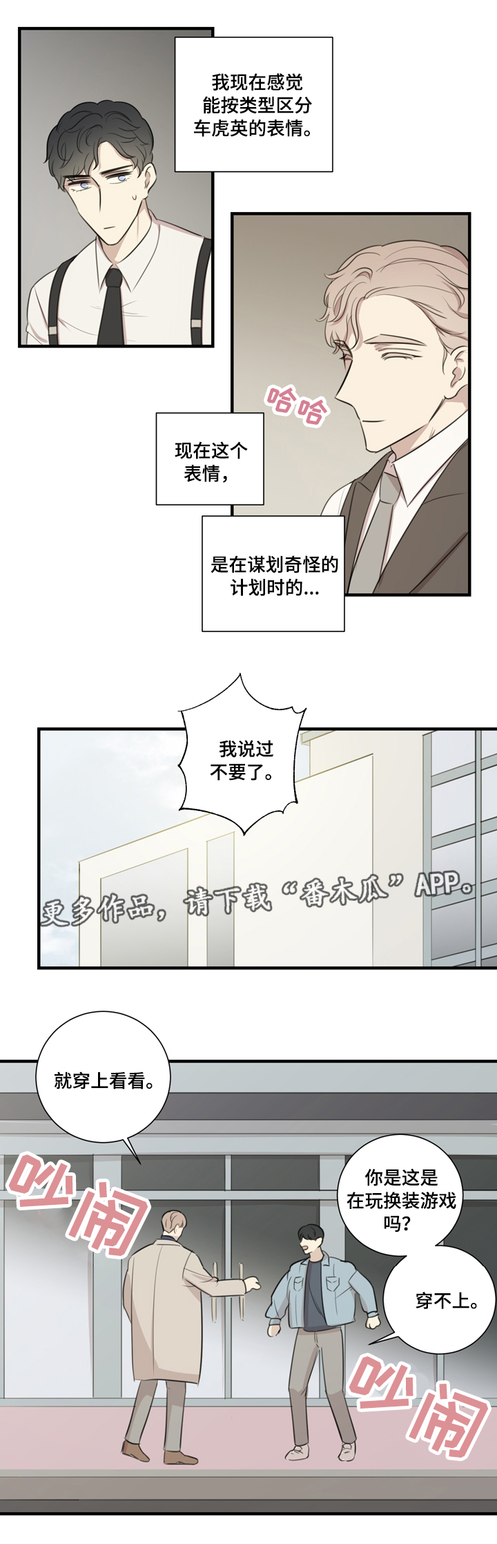 真假西游记漫画,第25章：买衣服1图