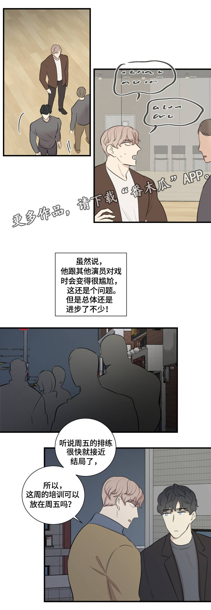 真假戏剧漫画,第17章：不断地进步1图