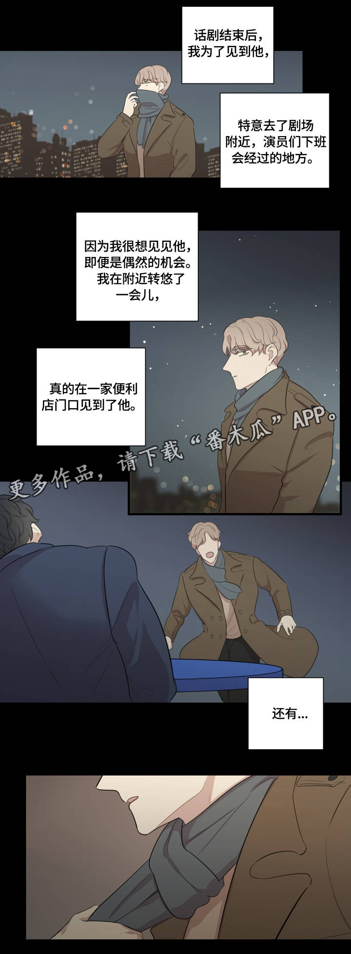 真假戏剧漫画,第11章：对牛弹琴1图