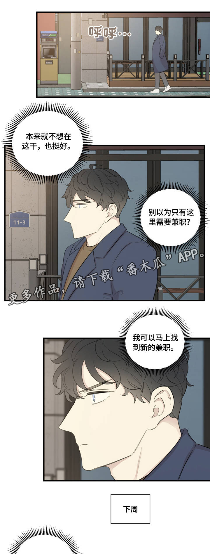 真假戏剧漫画,第12章：私人感情3图