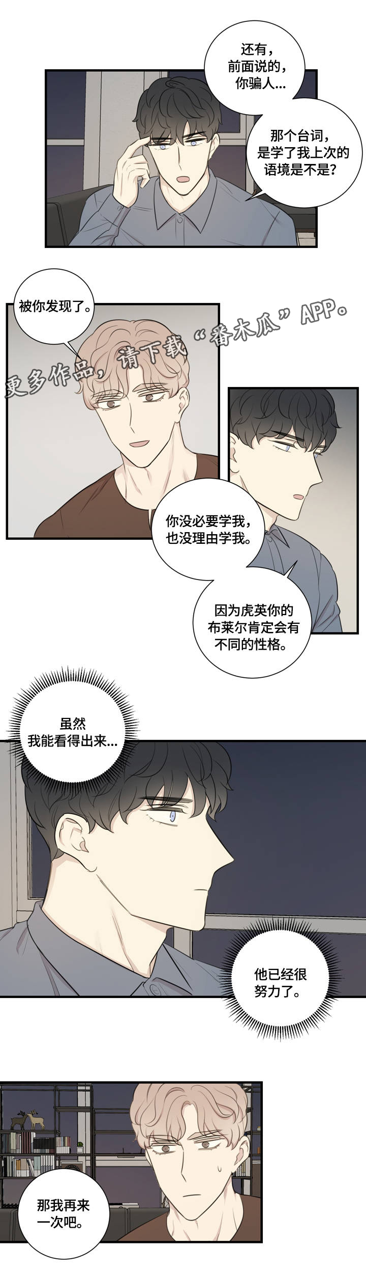 真假戏剧漫画,第14章：排练5图