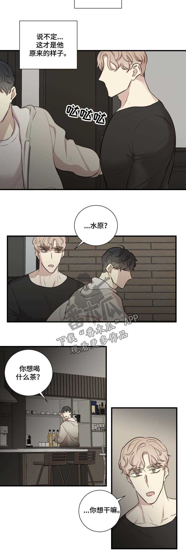 真假戏剧漫画,第39章：原因2图