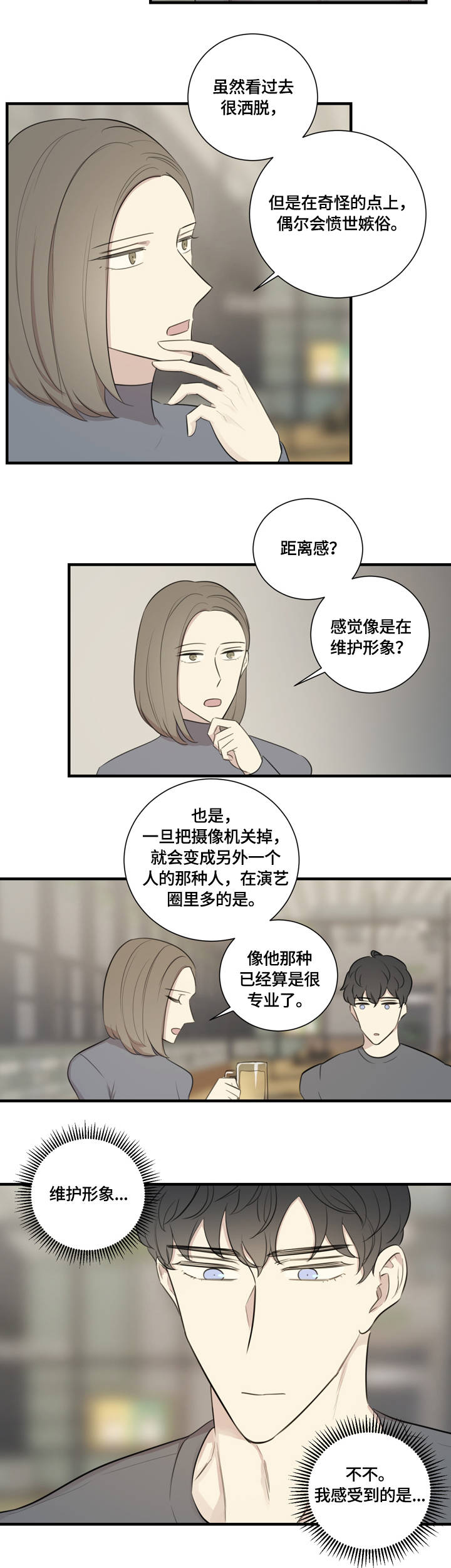 真假戏剧漫画,第18章：误会1图