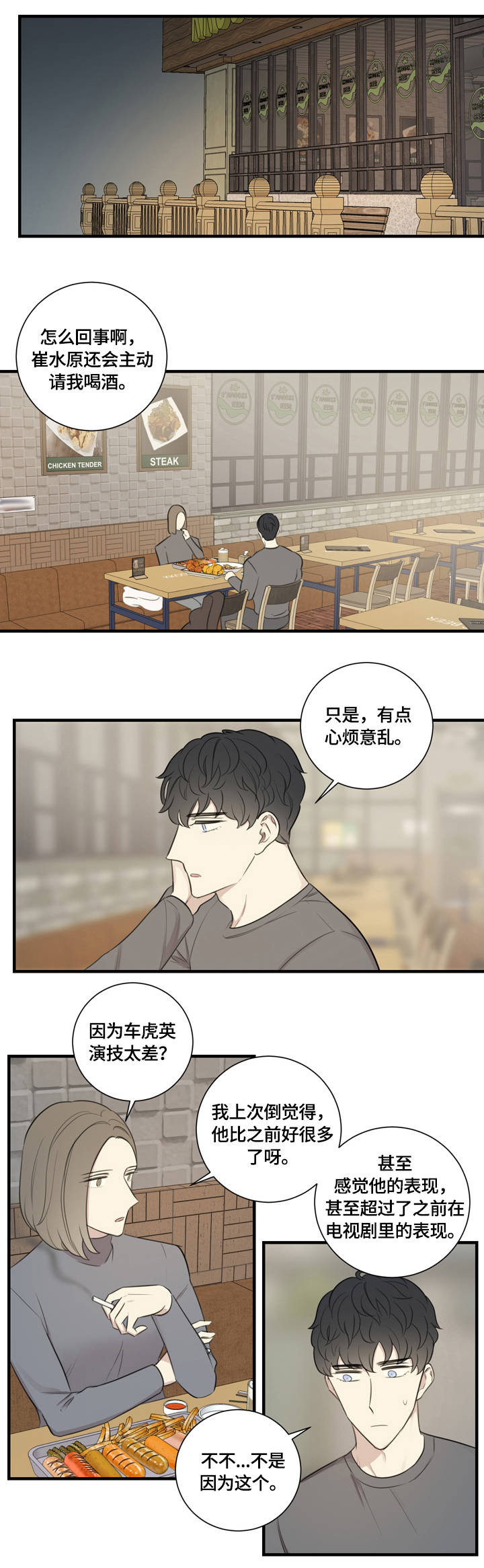 真假戏剧漫画,第18章：误会1图