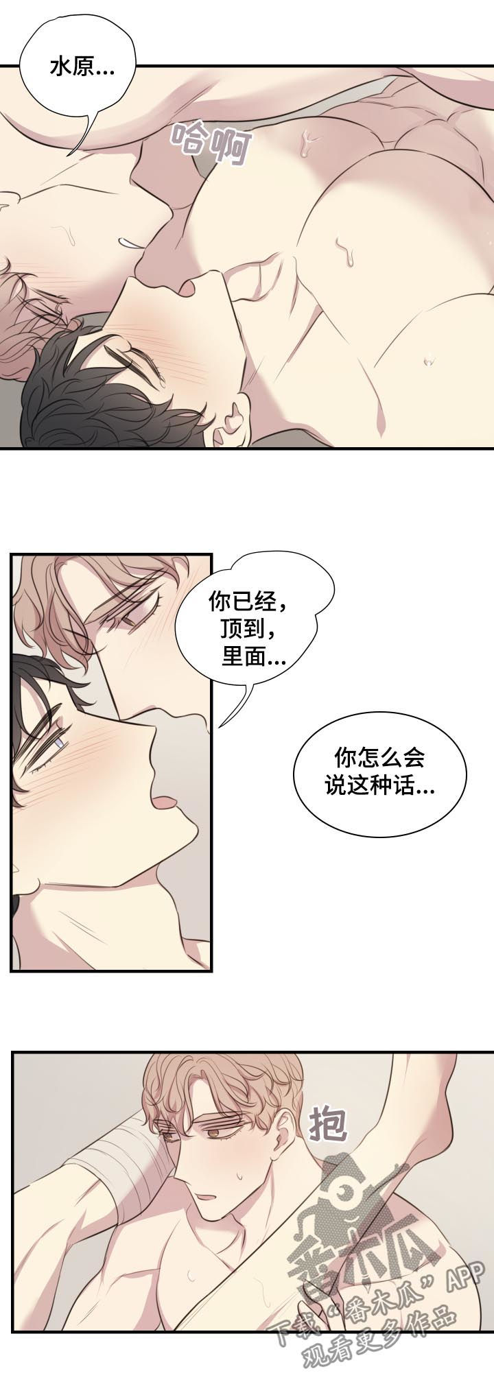 真假戏剧漫画,第51章：把我夺走4图