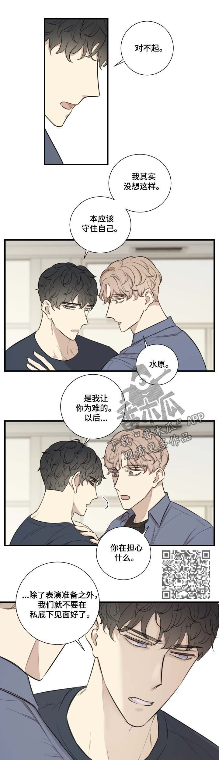 真假戏剧漫画,第36章：知道结果5图