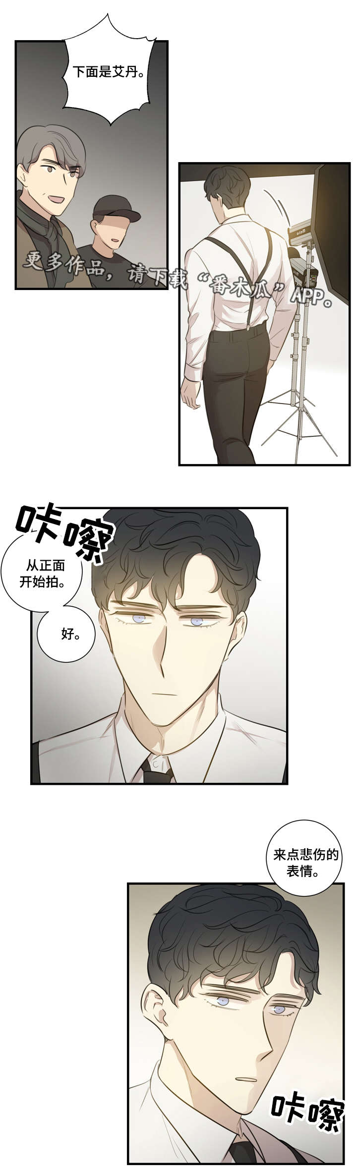真假戏剧漫画,第24章：赞助3图